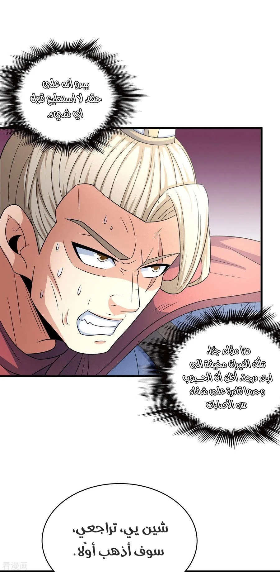 Read God Of Martial Arts AR Manga Online