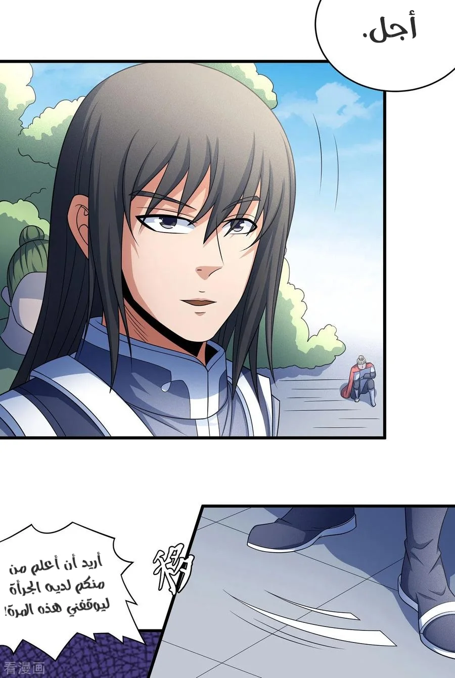 Read God Of Martial Arts AR Manga Online
