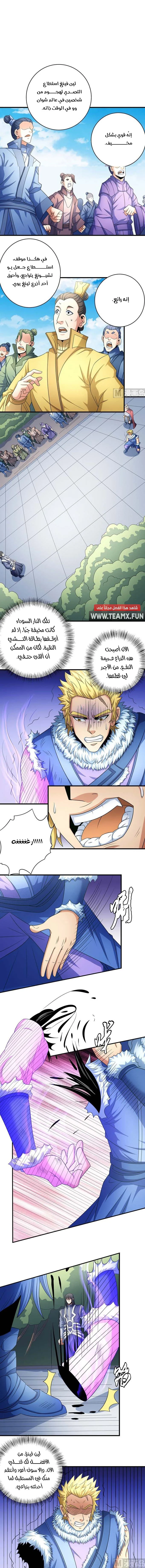 Read God Of Martial Arts AR Manga Online
