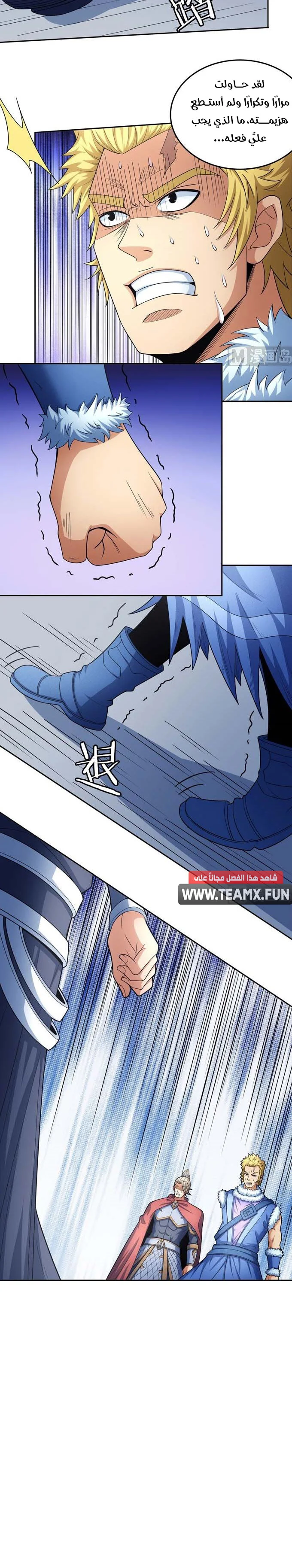Read God Of Martial Arts AR Manga Online