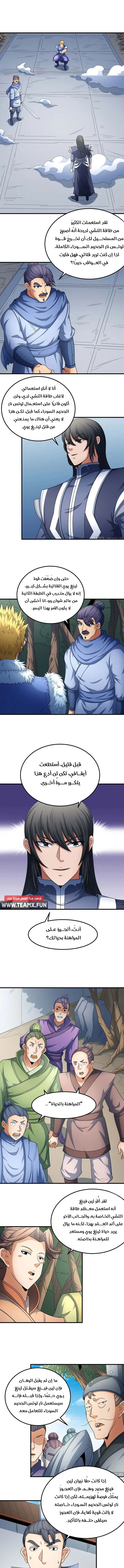 Read God Of Martial Arts AR Manga Online