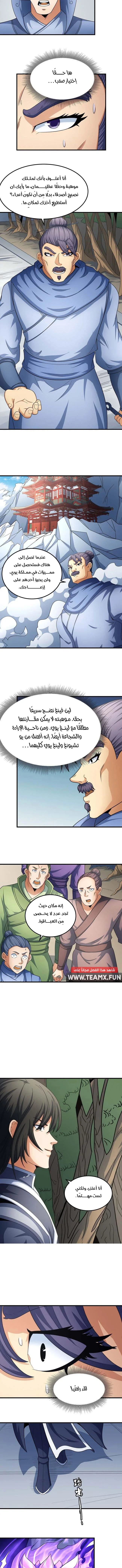Read God Of Martial Arts AR Manga Online