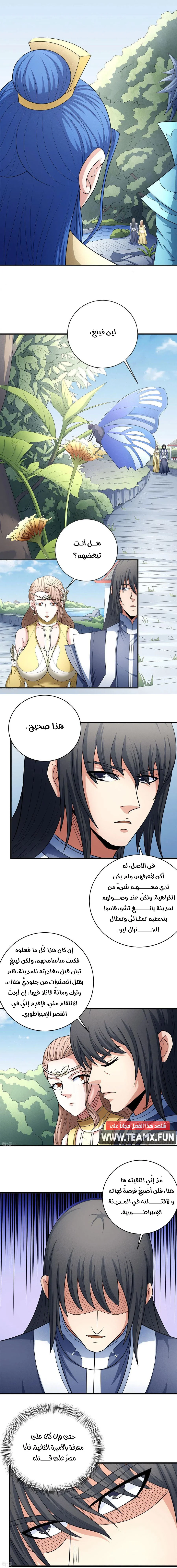 Read God Of Martial Arts AR Manga Online