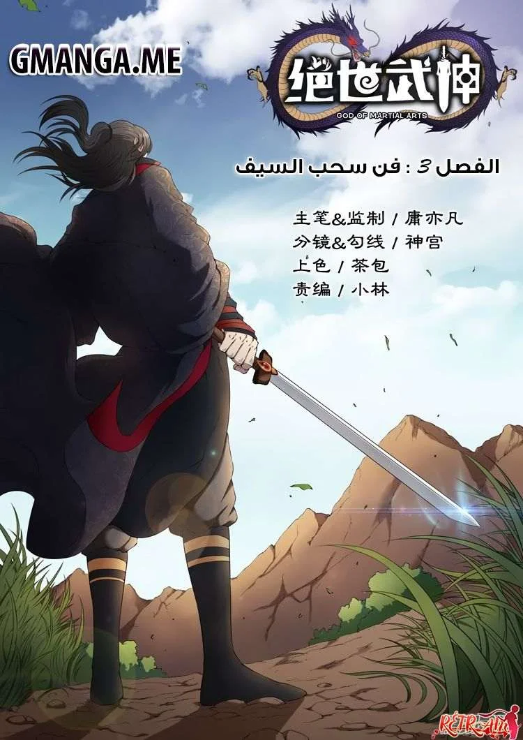Read God Of Martial Arts AR Manga Online