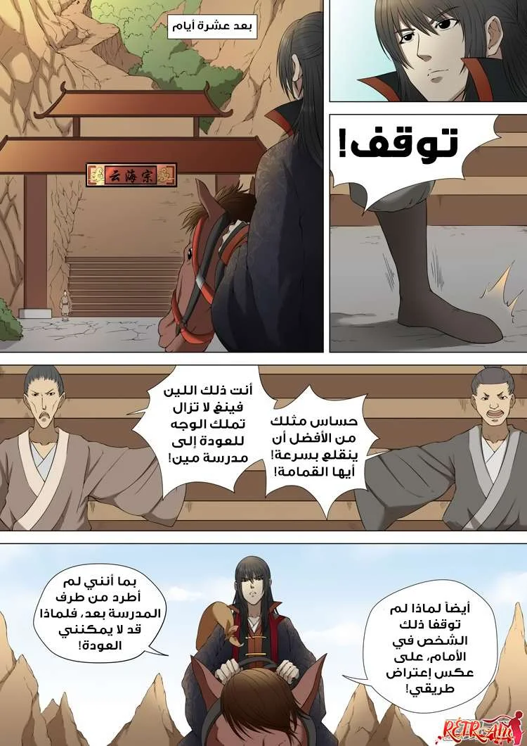 Read God Of Martial Arts AR Manga Online