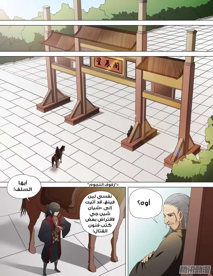 Read God Of Martial Arts AR Manga Online