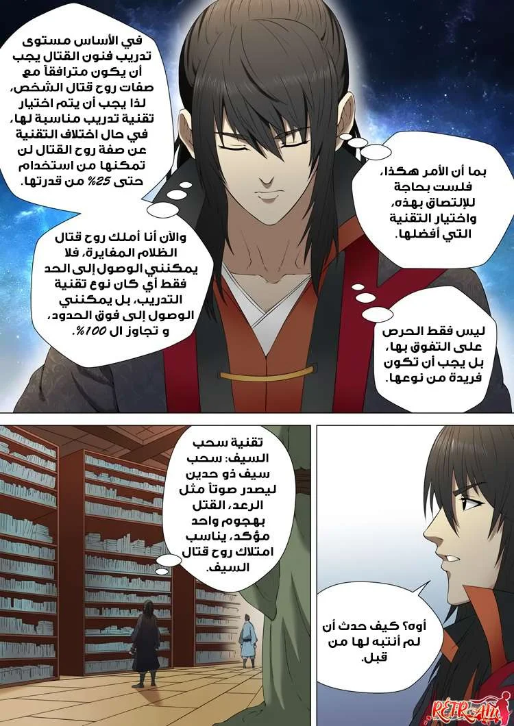Read God Of Martial Arts AR Manga Online