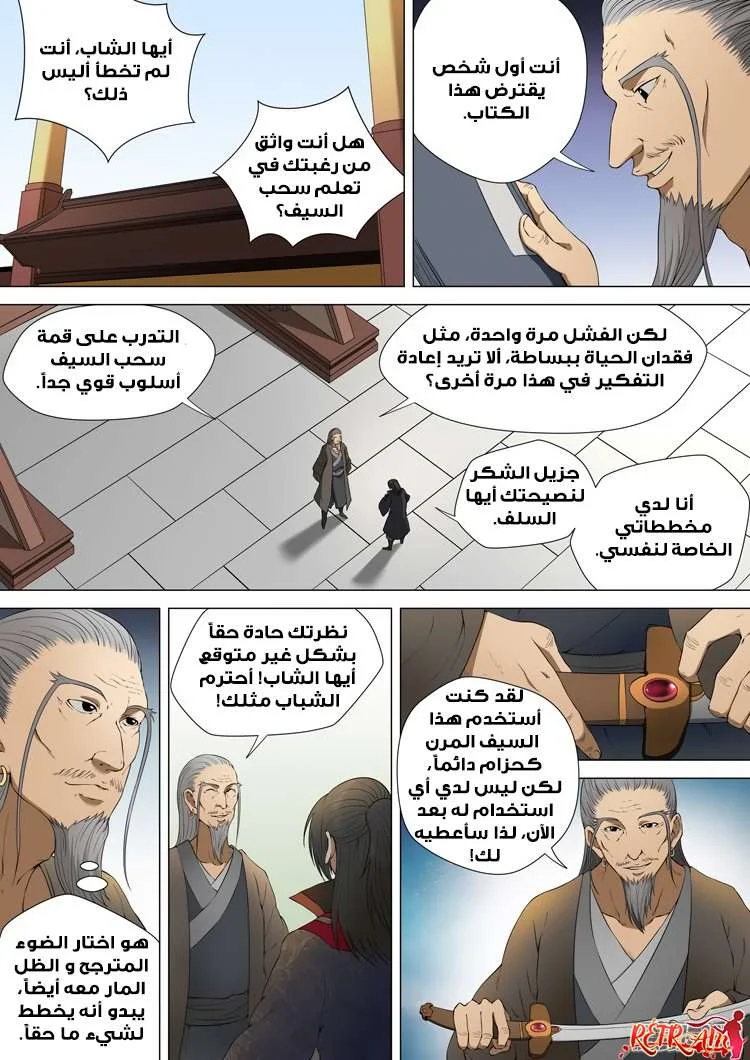 Read God Of Martial Arts AR Manga Online
