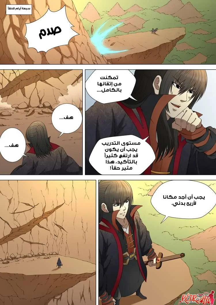 Read God Of Martial Arts AR Manga Online
