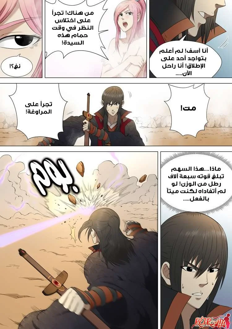 Read God Of Martial Arts AR Manga Online