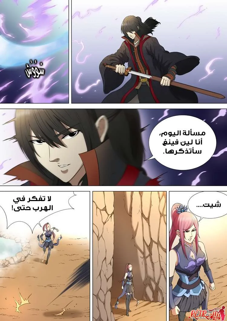 Read God Of Martial Arts AR Manga Online