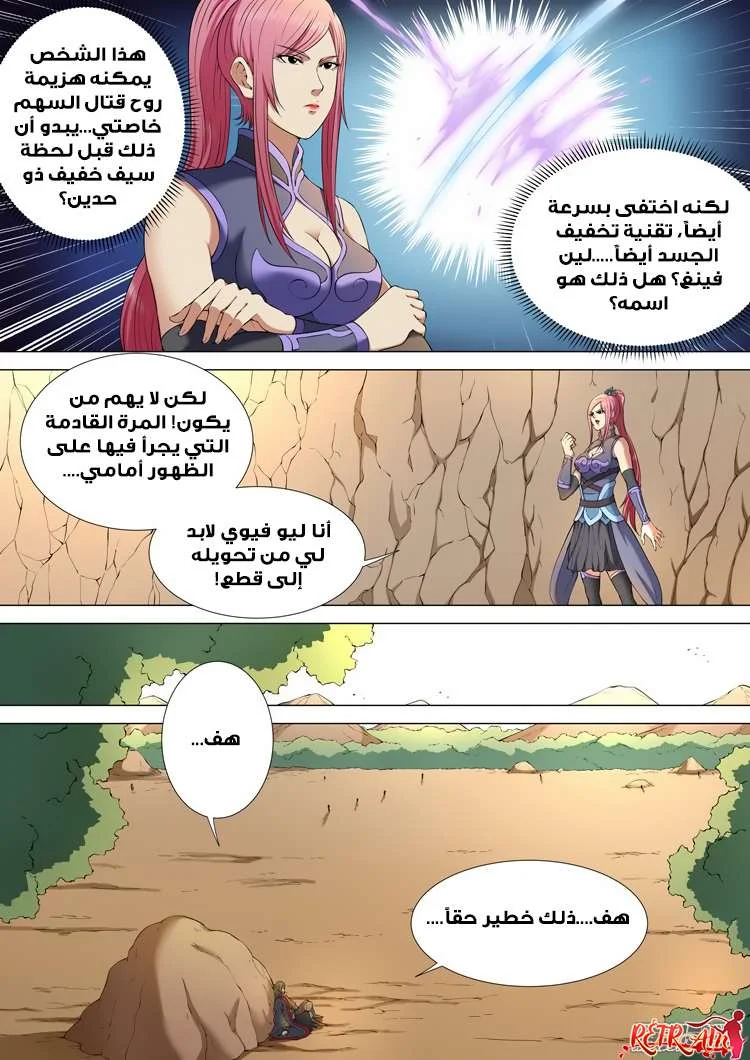 Read God Of Martial Arts AR Manga Online