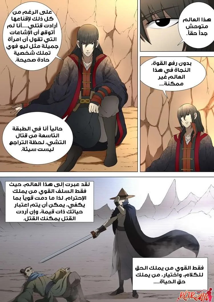 Read God Of Martial Arts AR Manga Online
