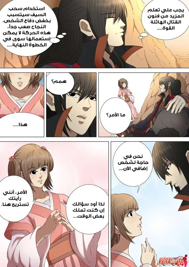 Read God Of Martial Arts AR Manga Online