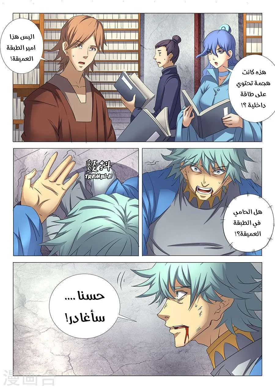 Read God Of Martial Arts AR Manga Online