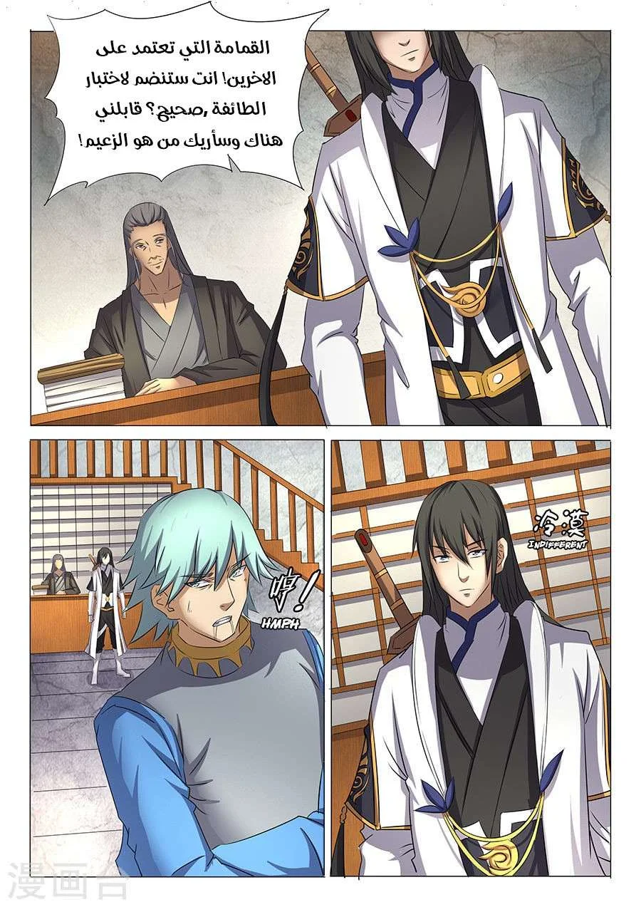 Read God Of Martial Arts AR Manga Online