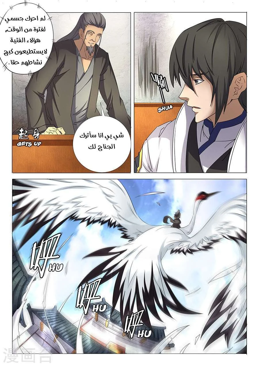 Read God Of Martial Arts AR Manga Online