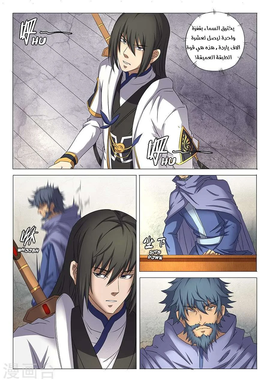 Read God Of Martial Arts AR Manga Online