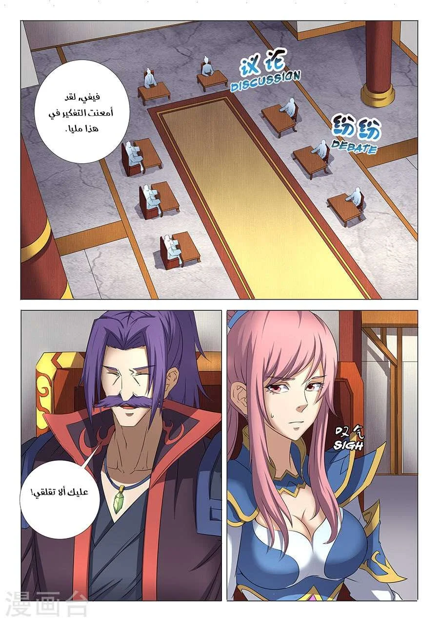 Read God Of Martial Arts AR Manga Online