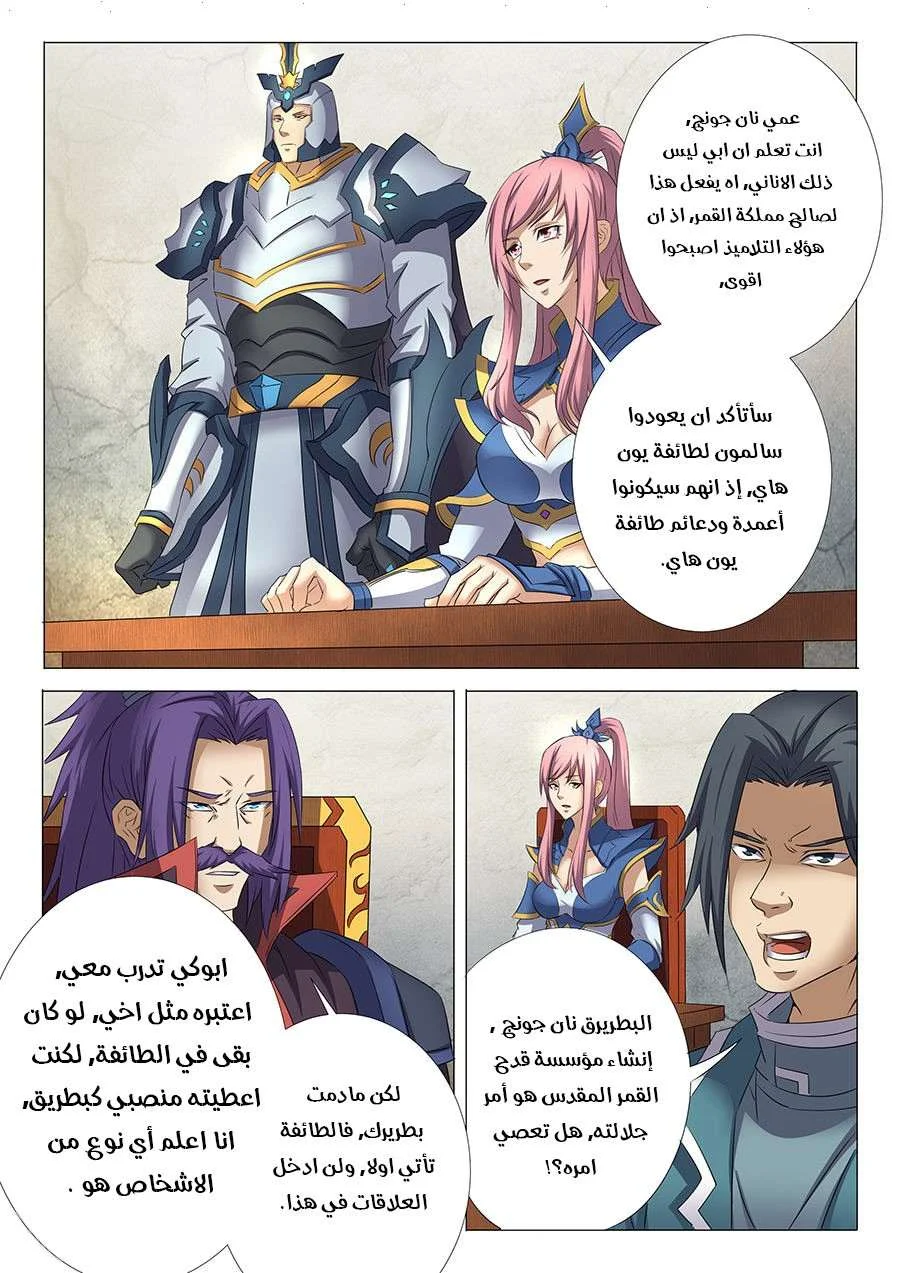 Read God Of Martial Arts AR Manga Online