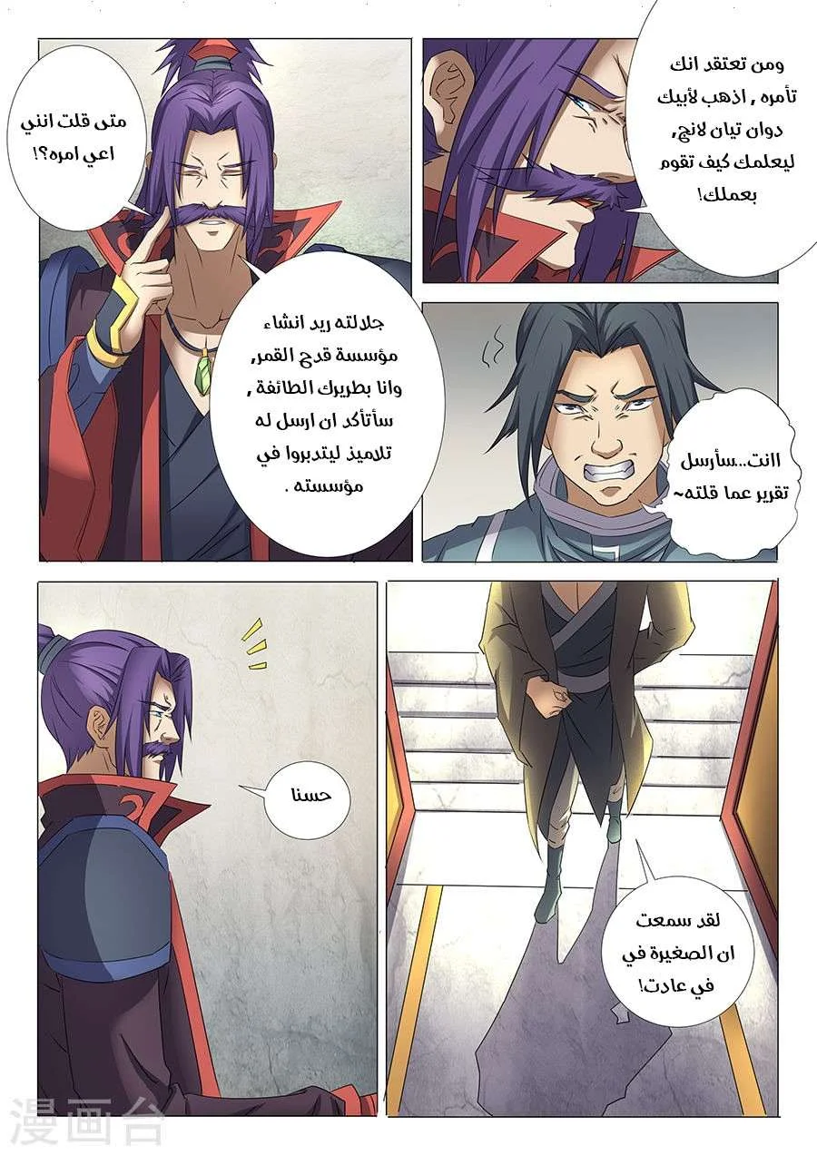 Read God Of Martial Arts AR Manga Online