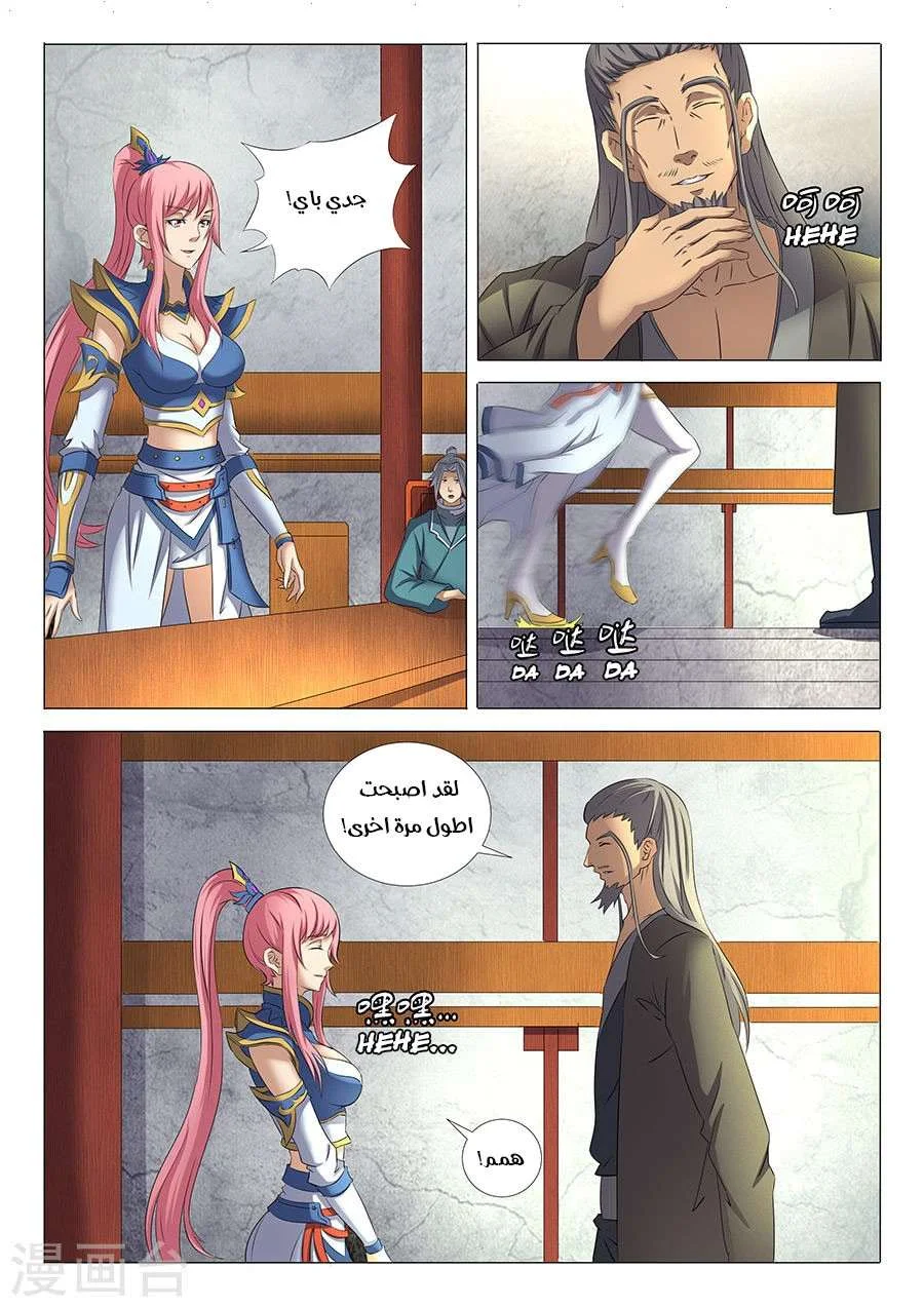 Read God Of Martial Arts AR Manga Online