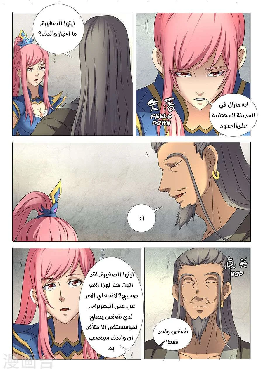 Read God Of Martial Arts AR Manga Online