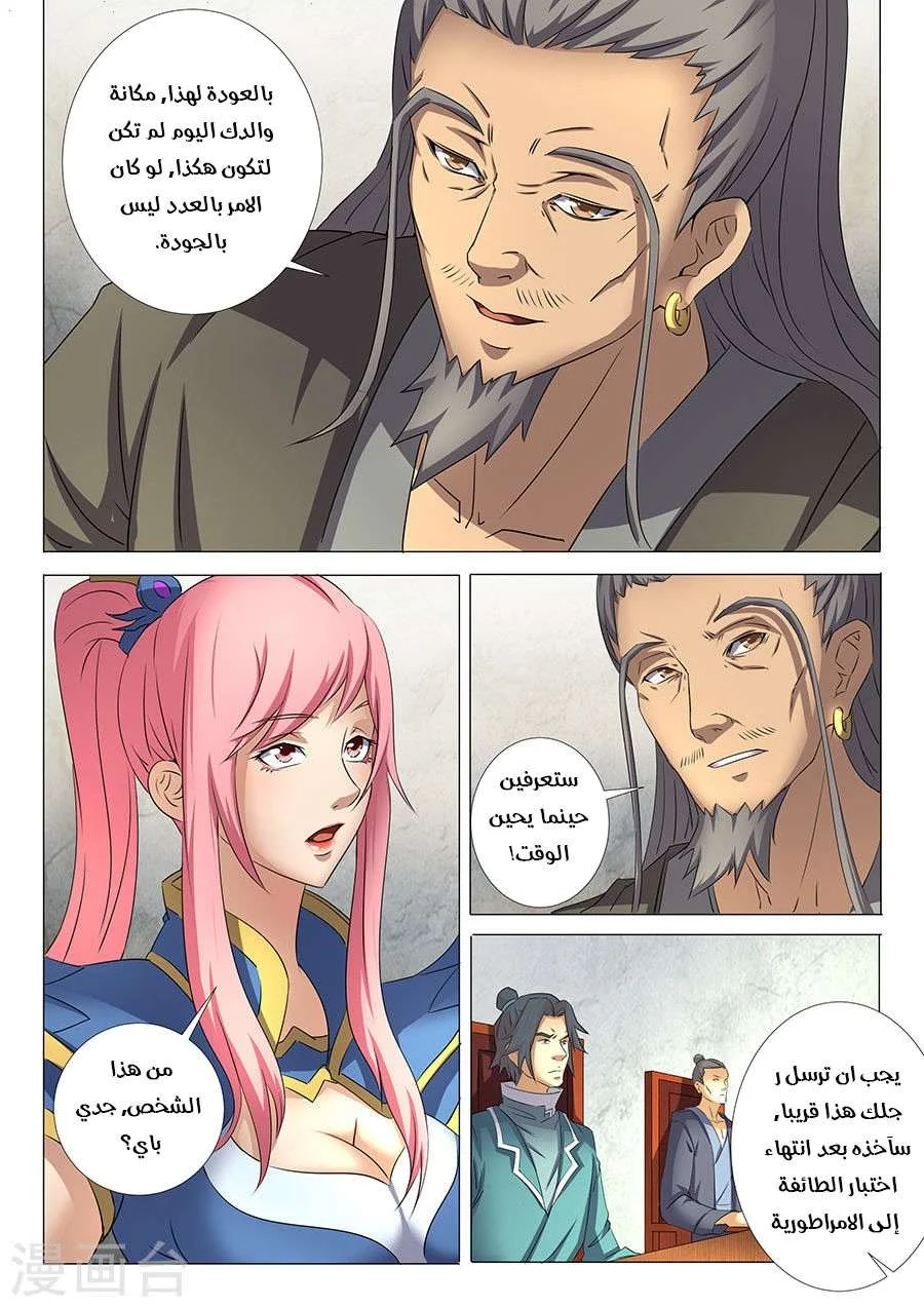 Read God Of Martial Arts AR Manga Online
