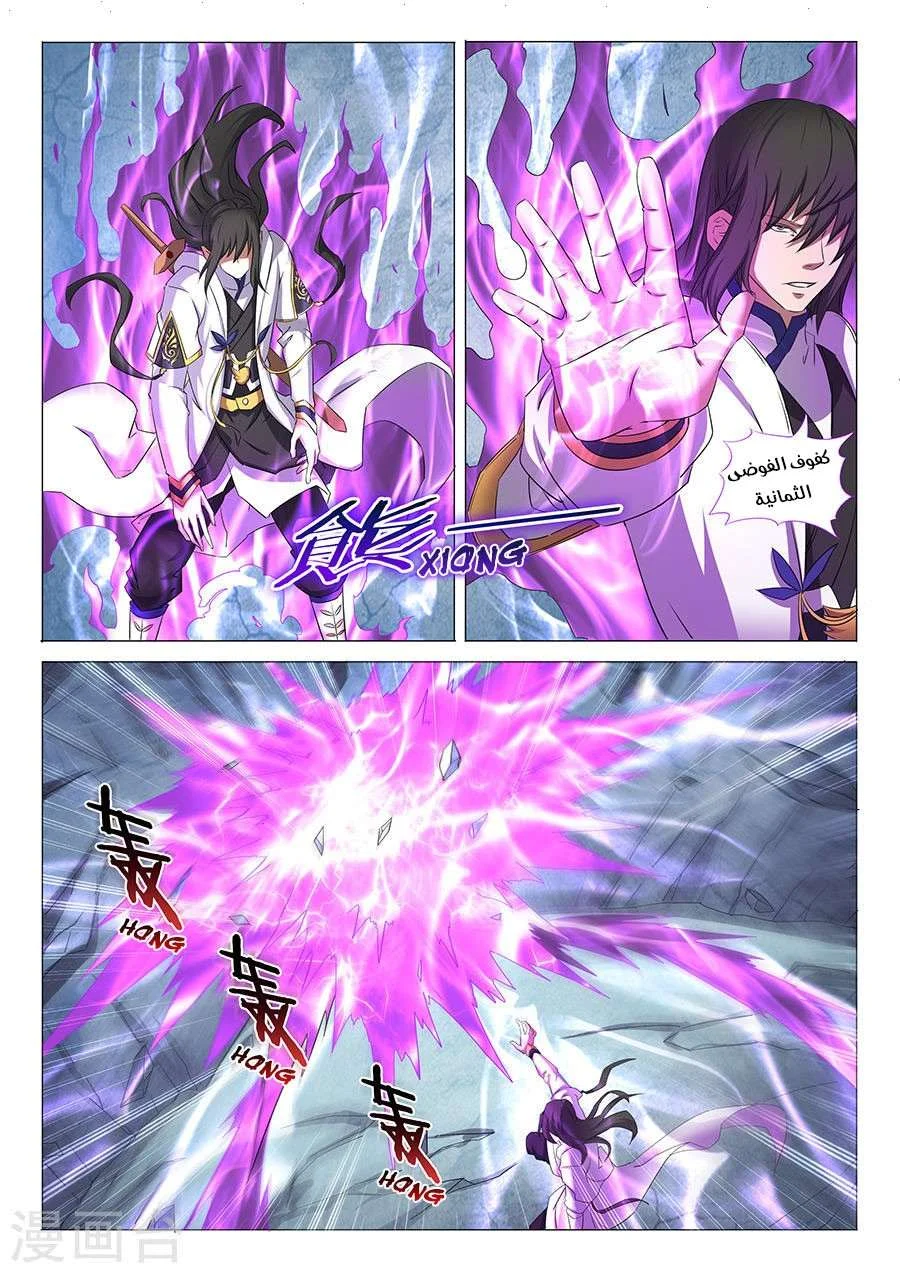 Read God Of Martial Arts AR Manga Online