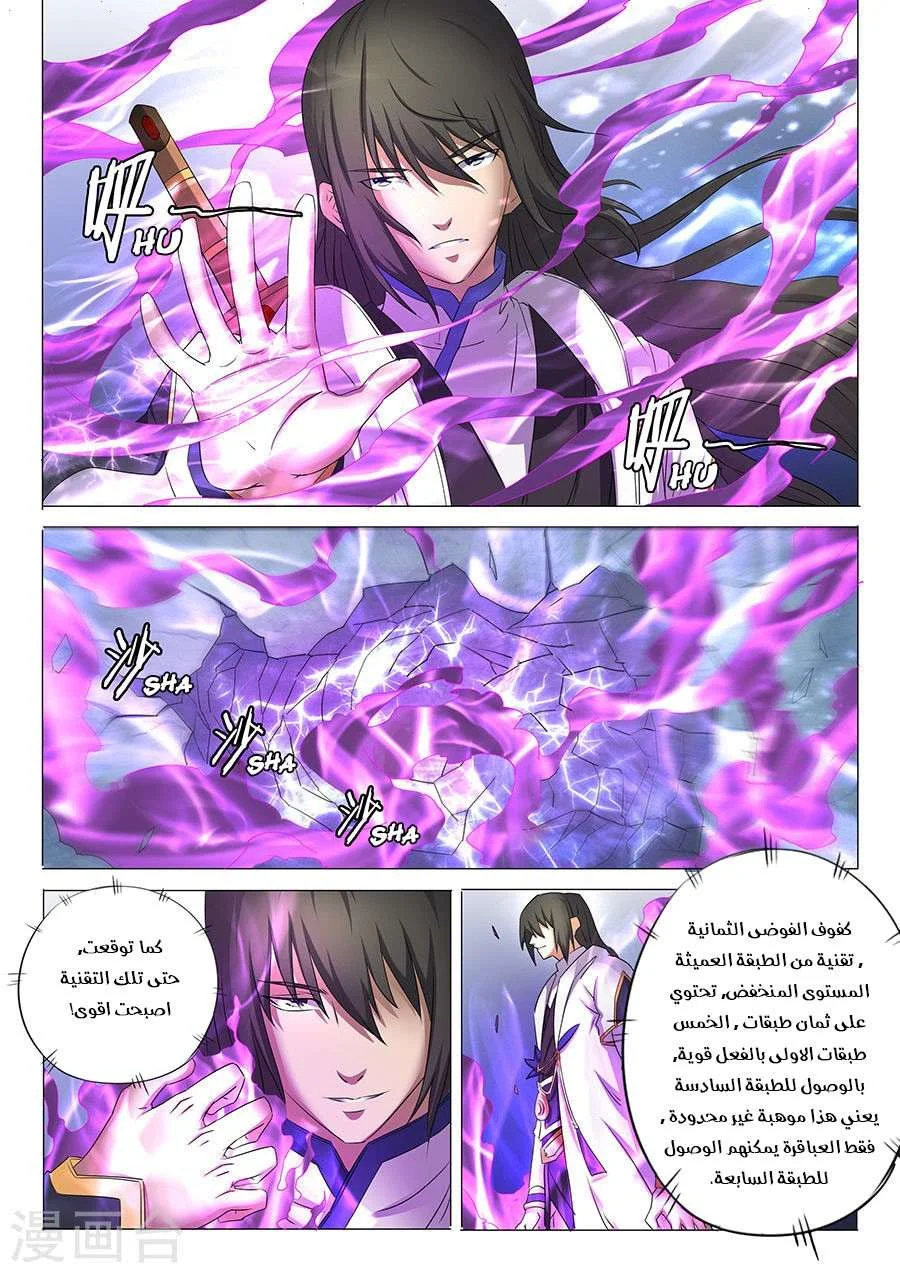 Read God Of Martial Arts AR Manga Online