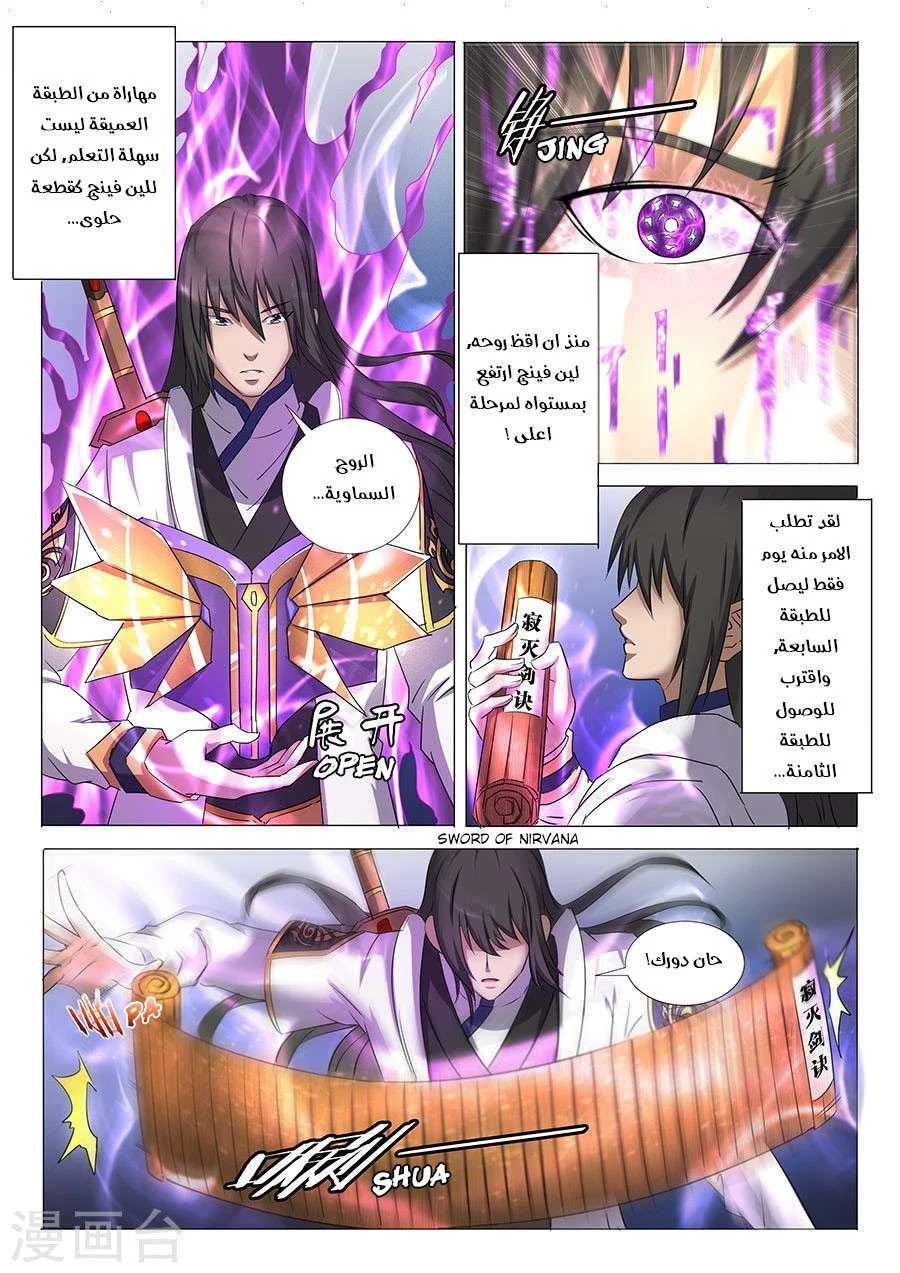 Read God Of Martial Arts AR Manga Online