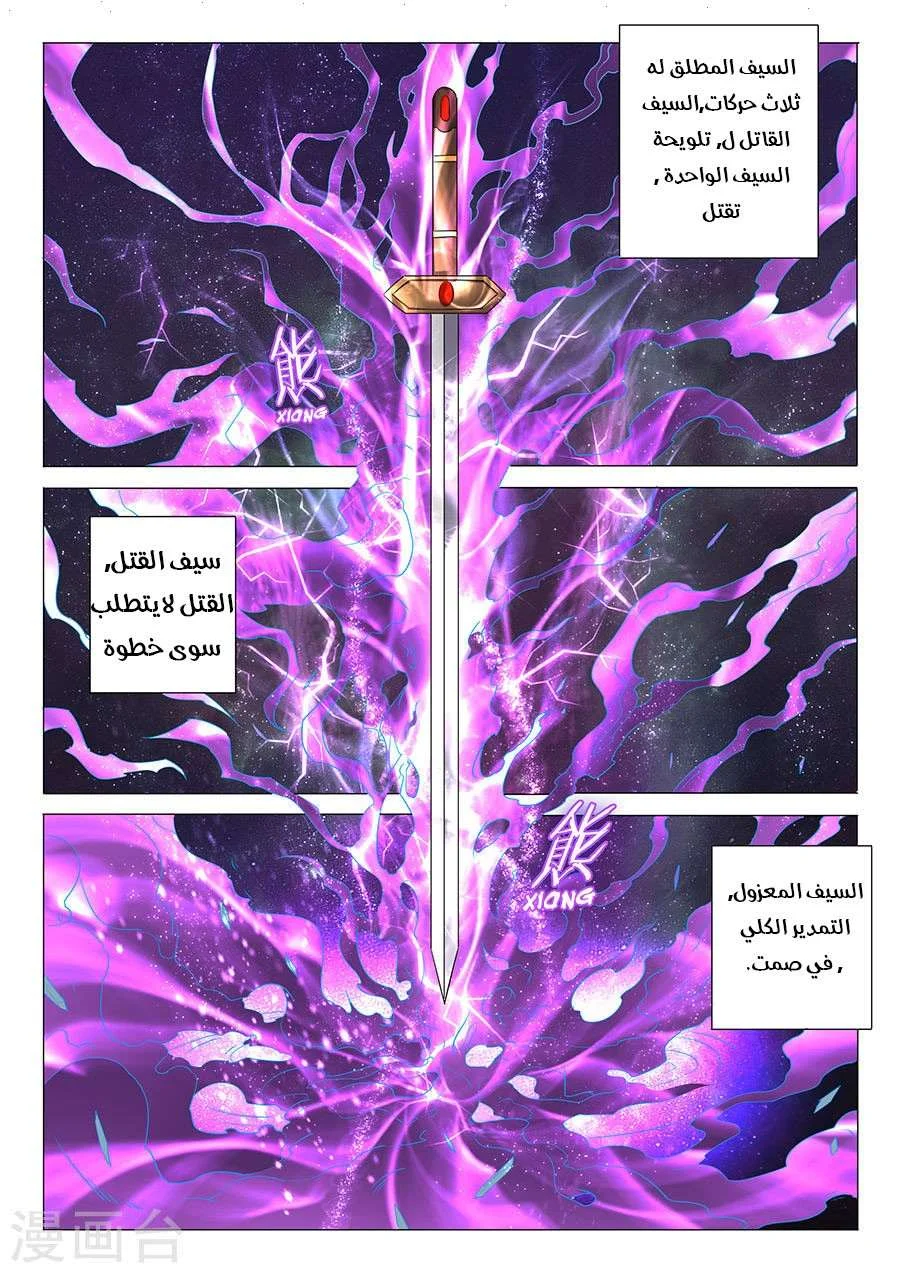 Read God Of Martial Arts AR Manga Online