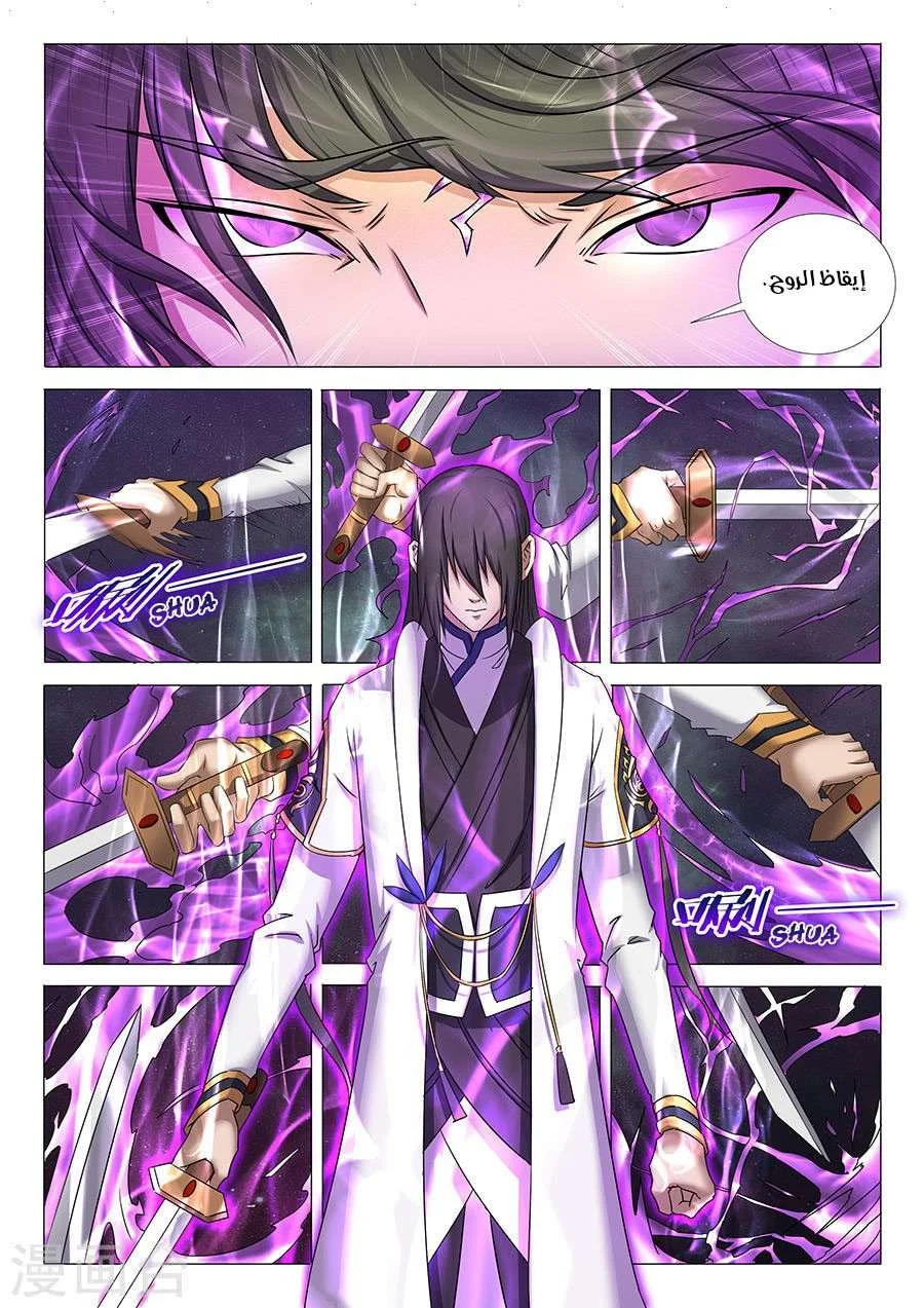 Read God Of Martial Arts AR Manga Online