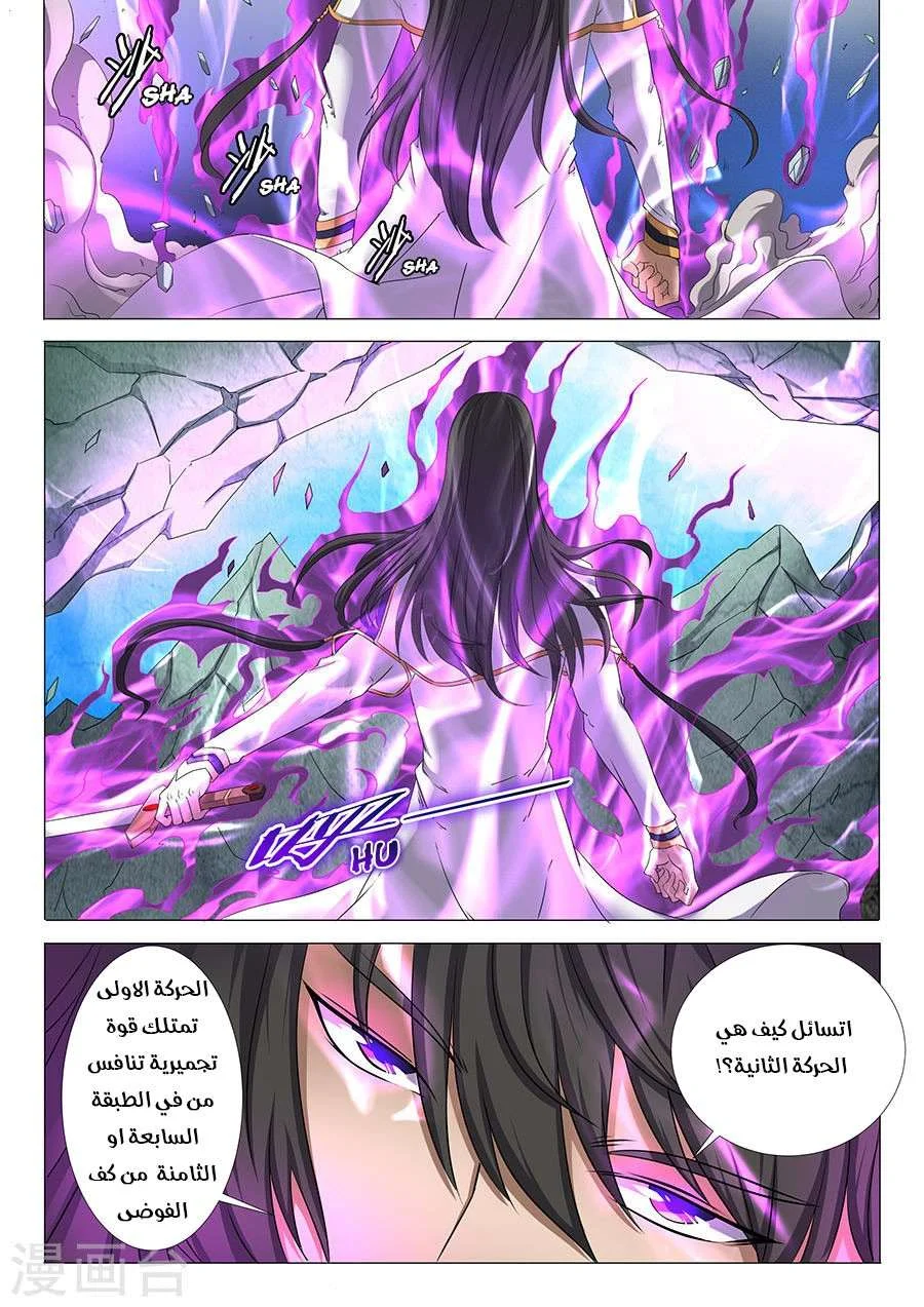 Read God Of Martial Arts AR Manga Online