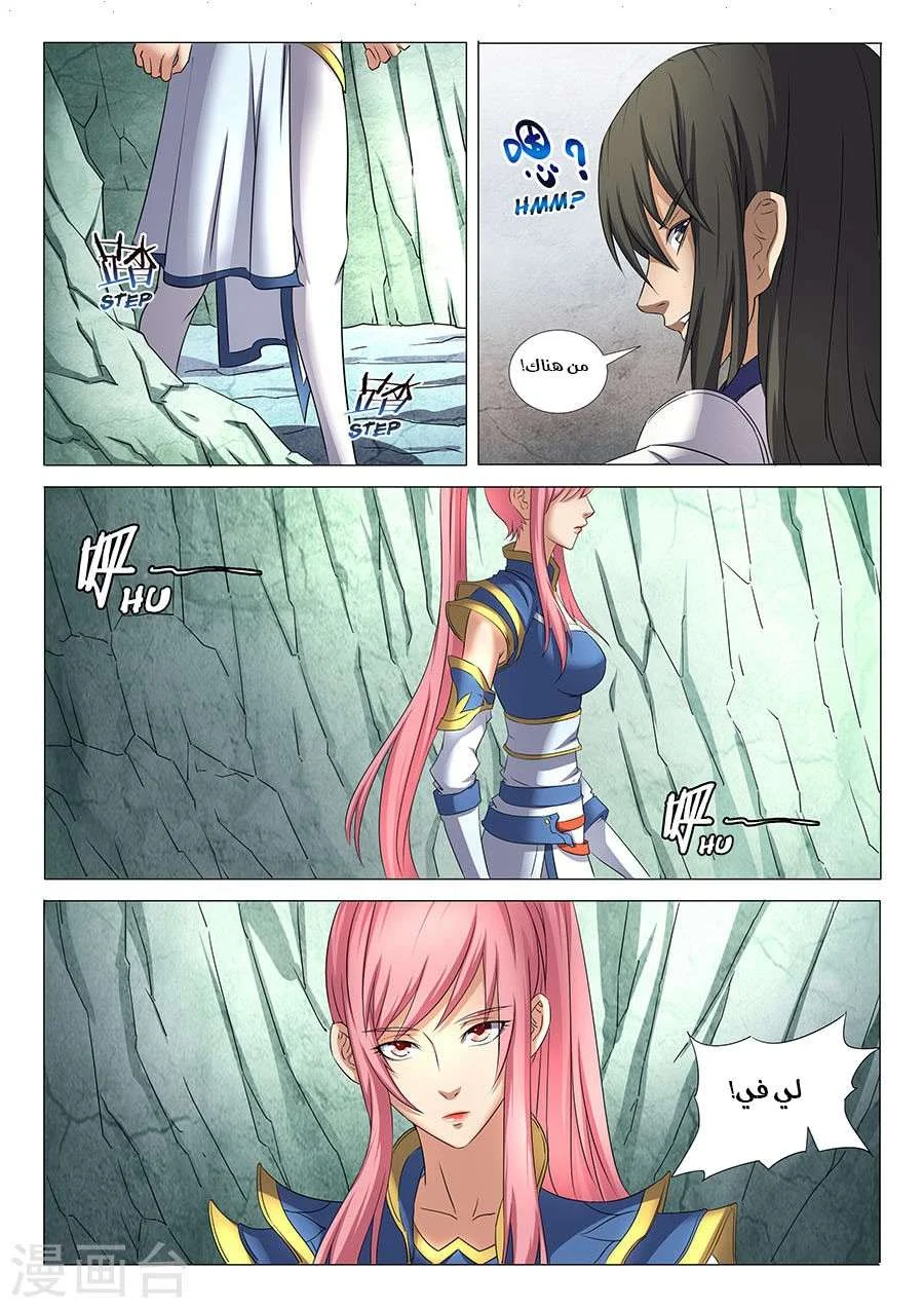 Read God Of Martial Arts AR Manga Online