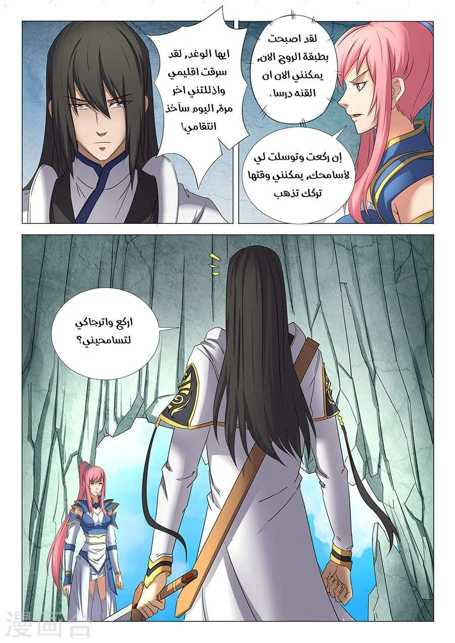 Read God Of Martial Arts AR Manga Online