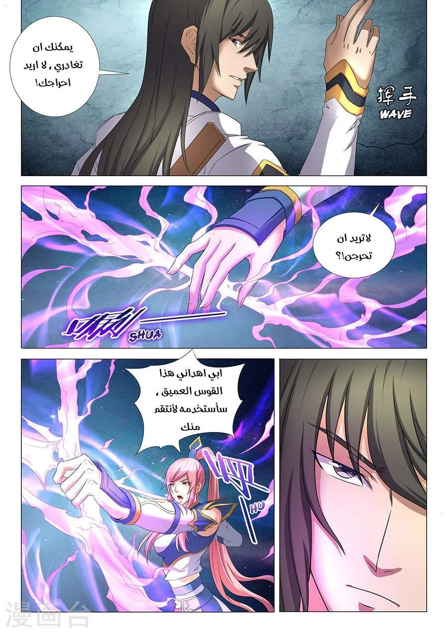 Read God Of Martial Arts AR Manga Online