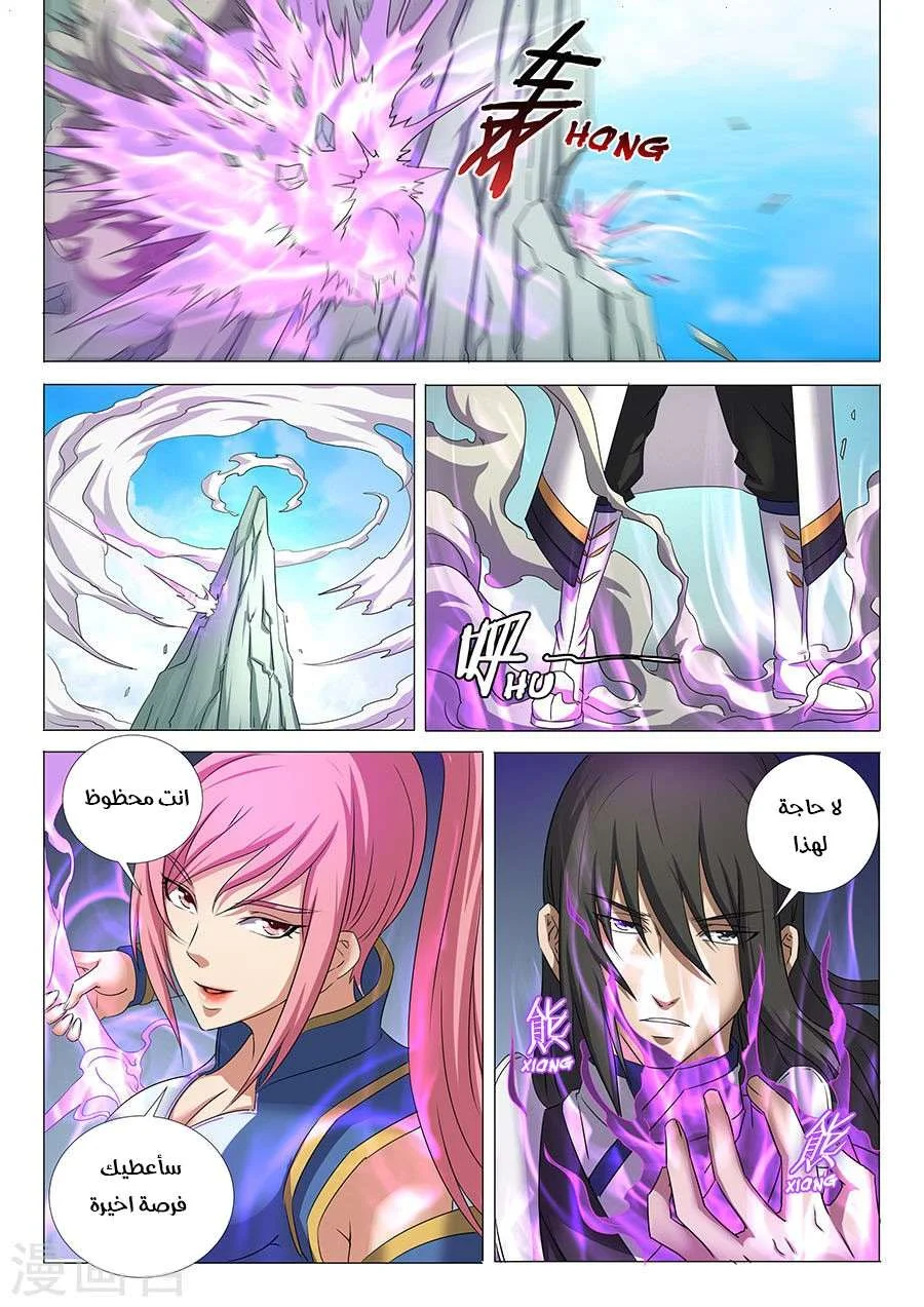 Read God Of Martial Arts AR Manga Online