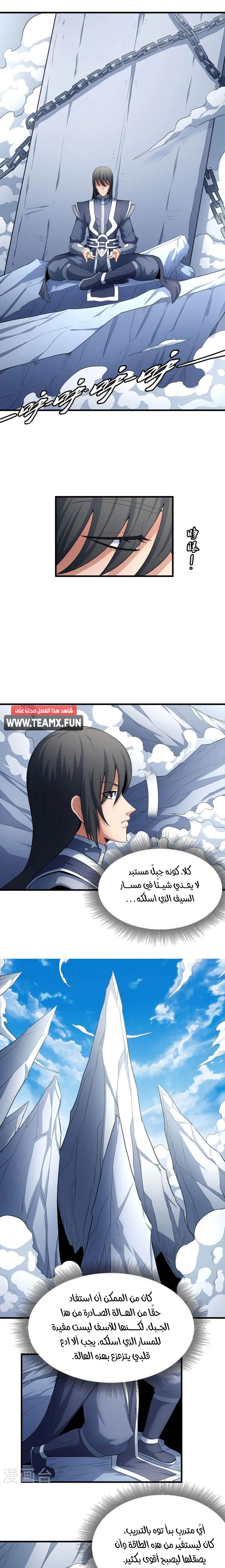 Read God Of Martial Arts AR Manga Online