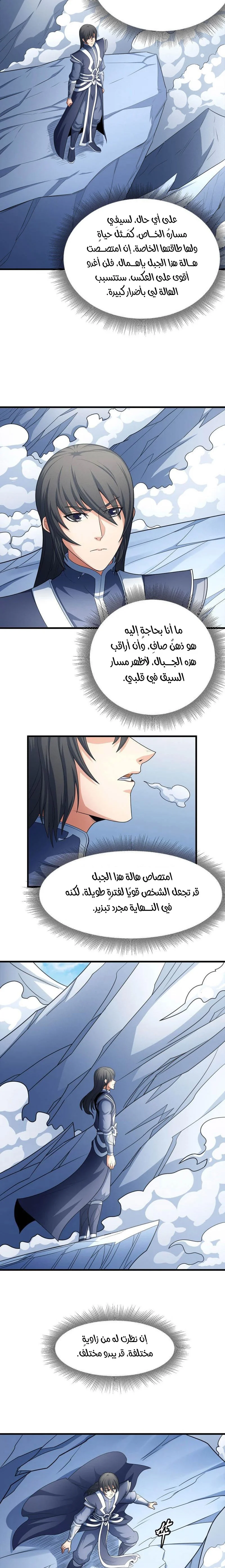 Read God Of Martial Arts AR Manga Online