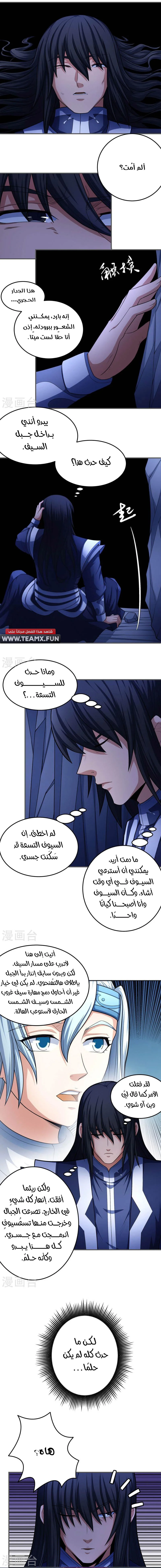 Read God Of Martial Arts AR Manga Online