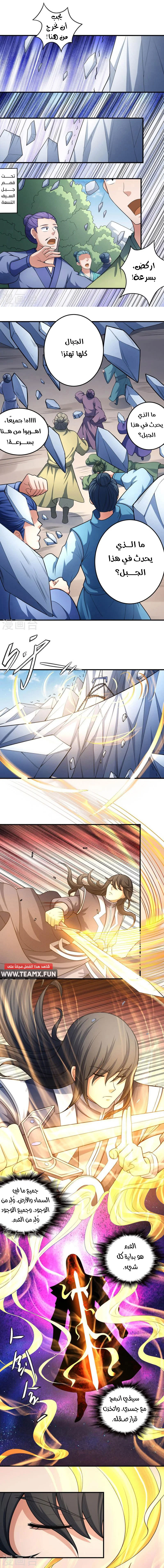 Read God Of Martial Arts AR Manga Online