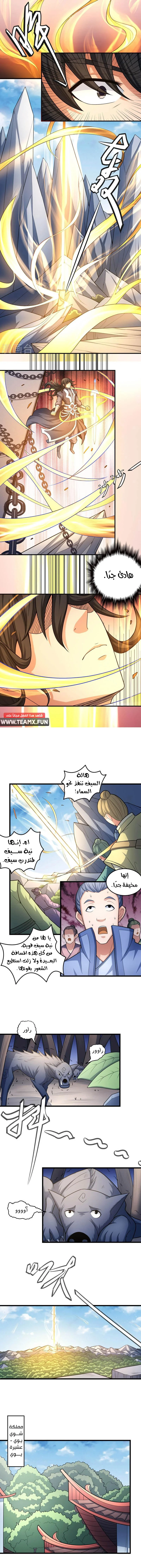 Read God Of Martial Arts AR Manga Online
