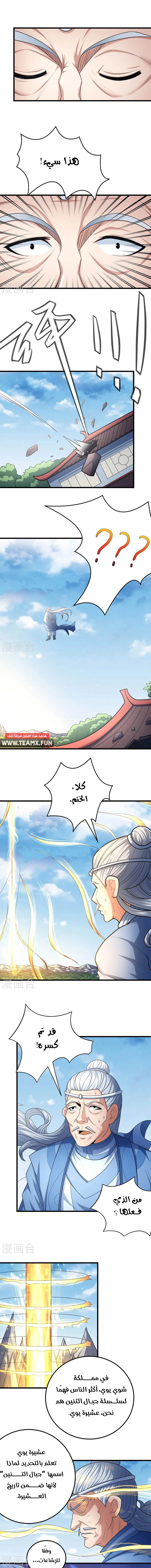 Read God Of Martial Arts AR Manga Online