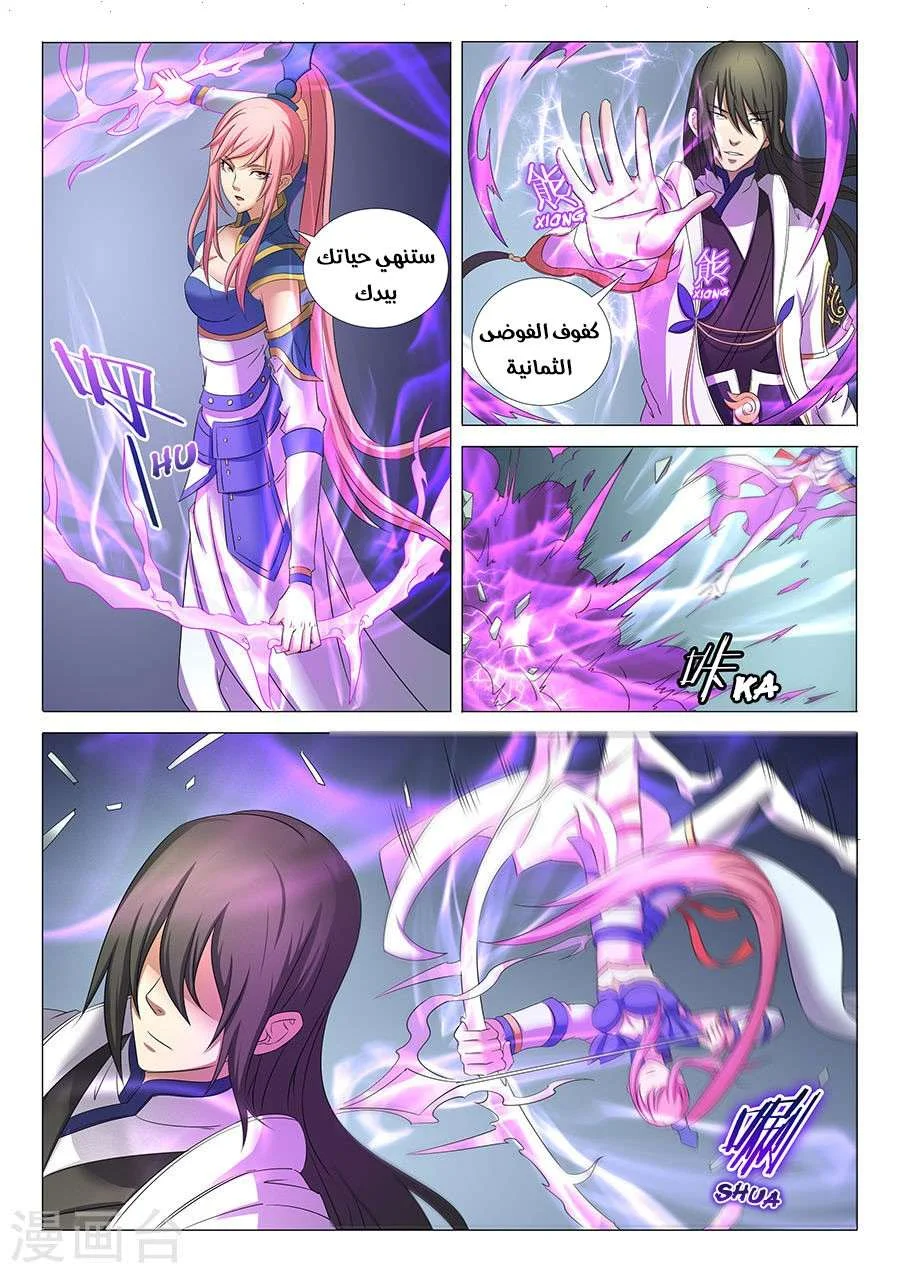 Read God Of Martial Arts AR Manga Online