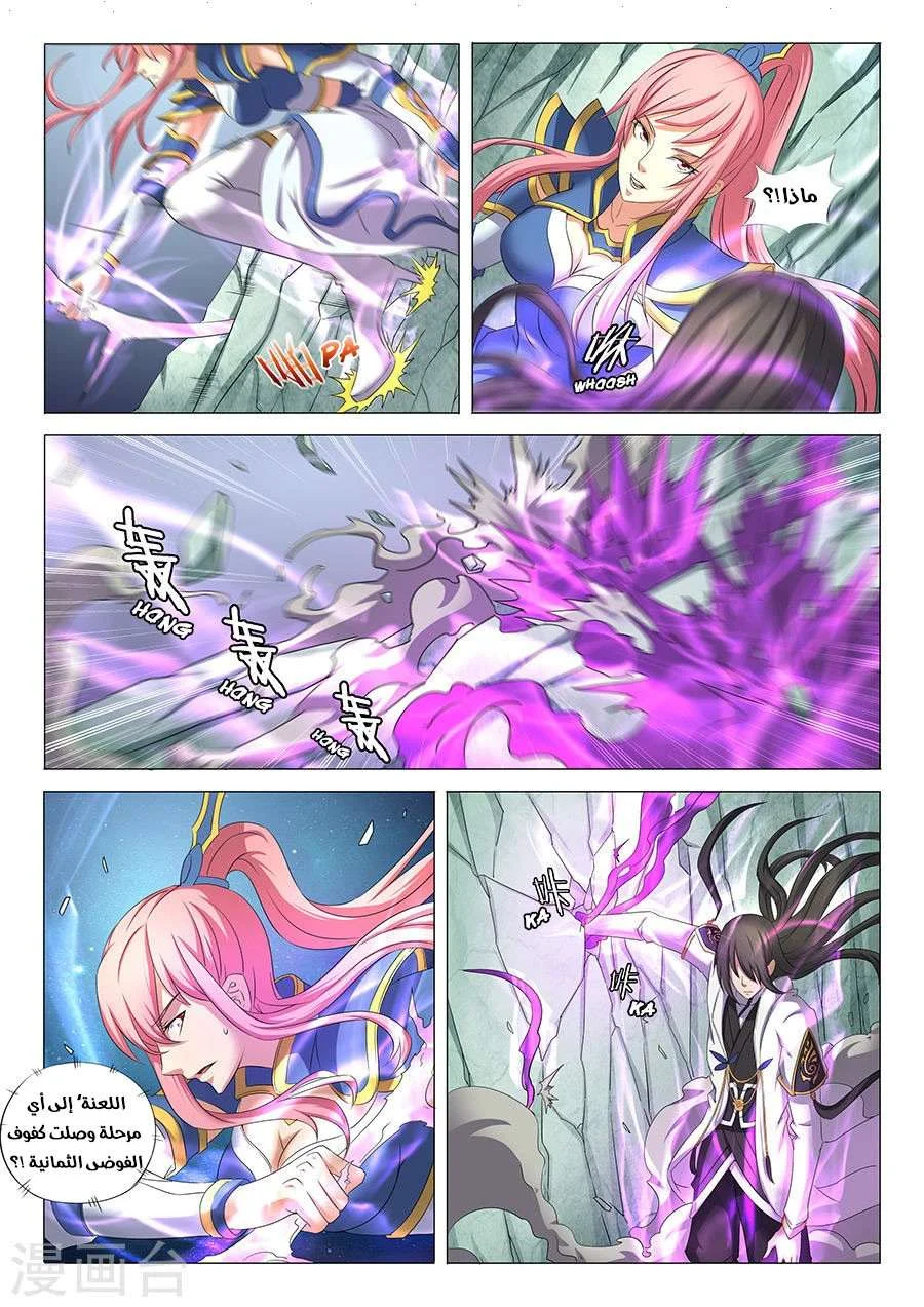 Read God Of Martial Arts AR Manga Online