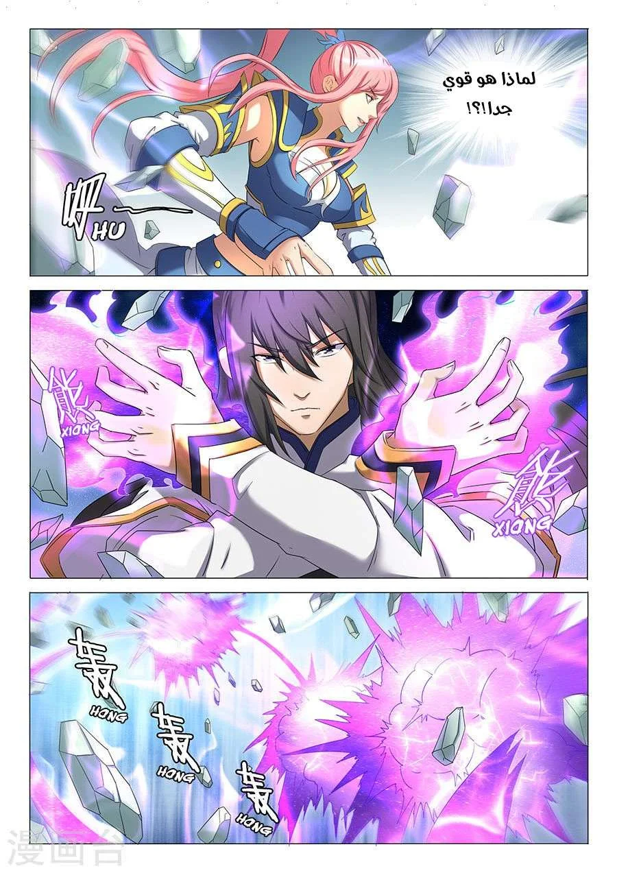 Read God Of Martial Arts AR Manga Online