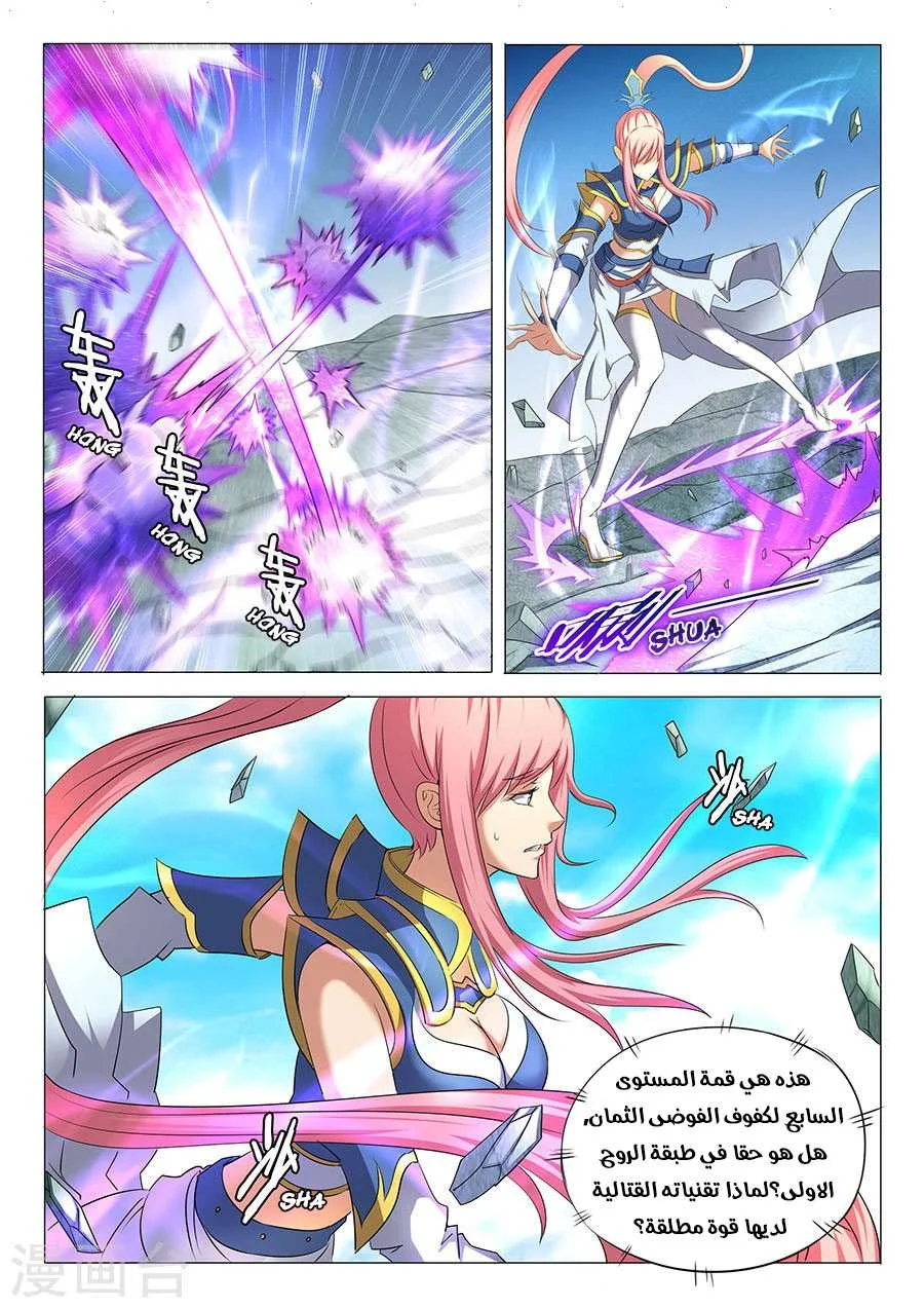 Read God Of Martial Arts AR Manga Online