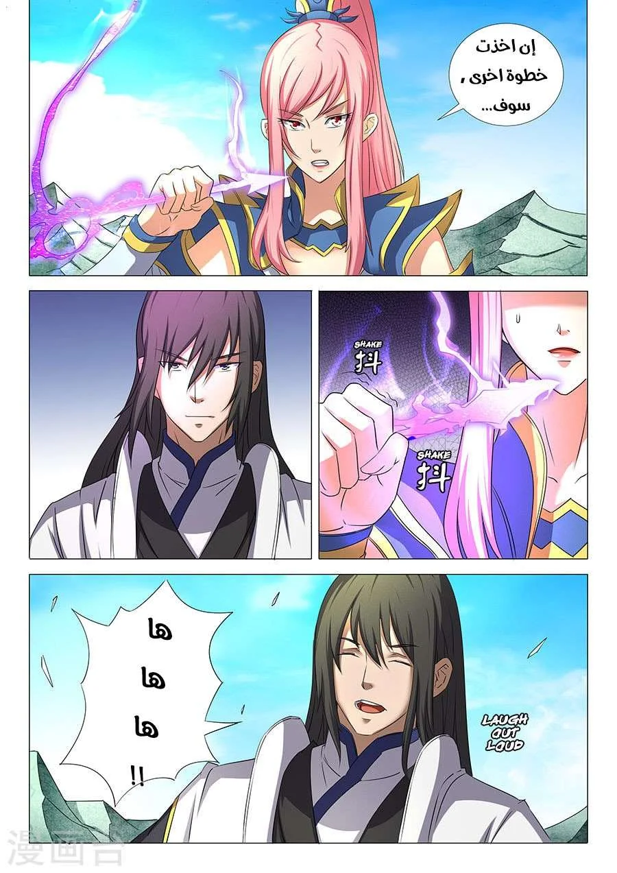 Read God Of Martial Arts AR Manga Online