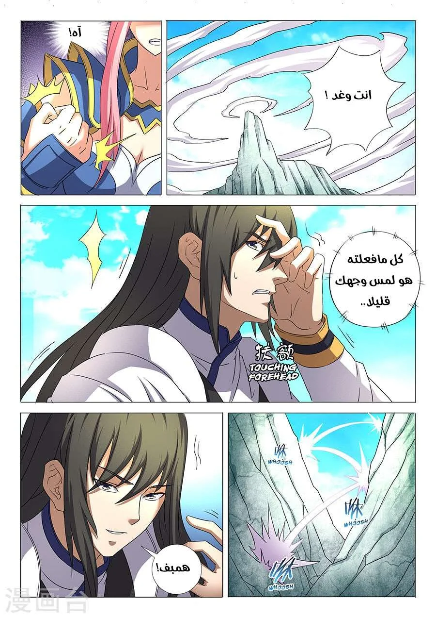 Read God Of Martial Arts AR Manga Online